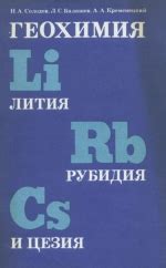 Особенности поведения кальция, цезия и лития