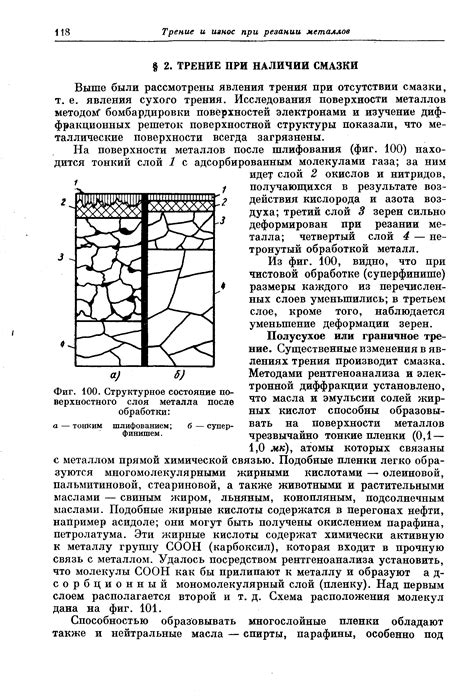 Особенности поверхностного слоя металла