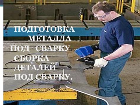 Особенности подготовки меди перед сваркой