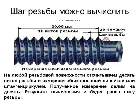 Особенности полной резьбы