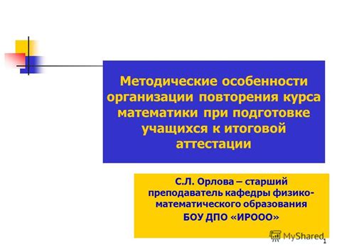 Особенности построения и организации кафедры