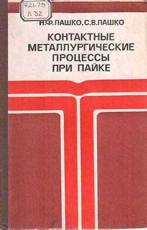 Особенности применения Лашко метода в 1977 году