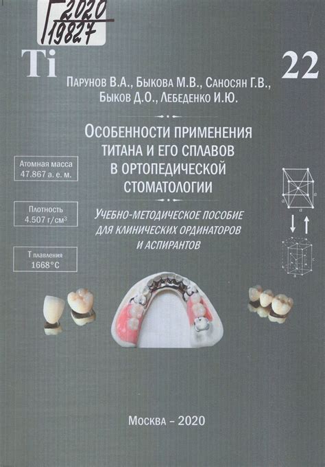 Особенности применения нержавеющей проволоки в ортопедической стоматологии