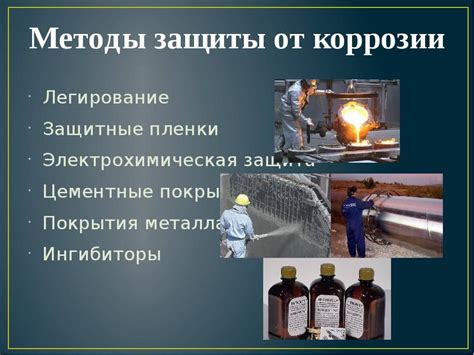 Особенности применения протекторной защиты металлов