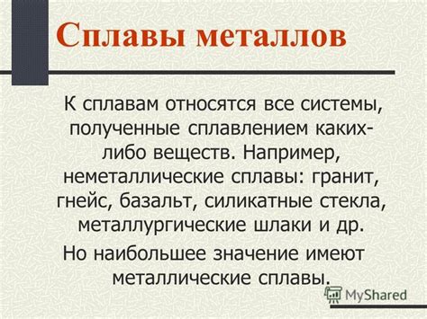 Особенности проведения урока по сплавам металлов