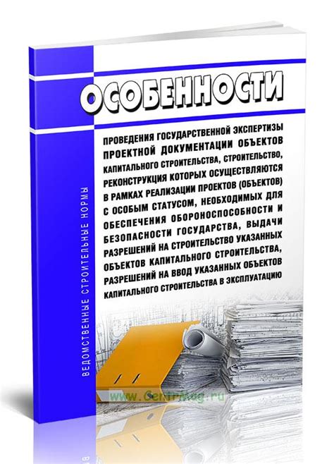 Особенности проведения экспертизы