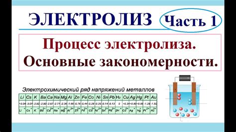 Особенности проведения электролиза в промышленном масштабе