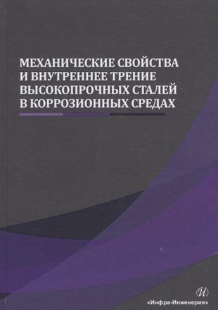 Особенности работы в коррозионных средах