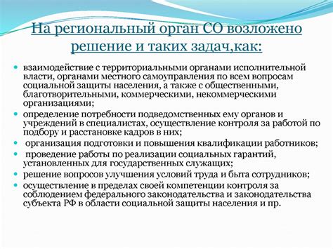 Особенности работы телефона соц защиты