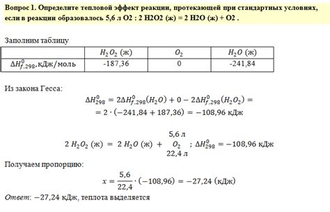 Особенности реакции при различных условиях