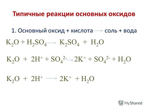 Особенности реакции рубидия с кислотными оксидами