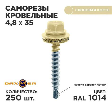 Особенности саморезов кровельных 4 8х35