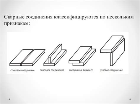 Особенности сварных крестообразных соединений