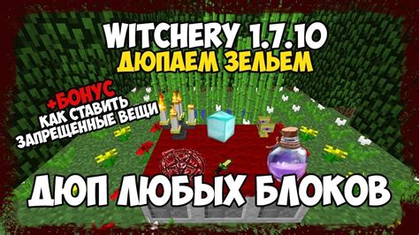 Особенности серверов с модом Witchery