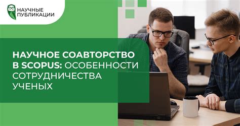 Особенности сотрудничества