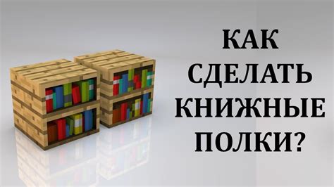 Особенности стенда для книг Майнкрафт