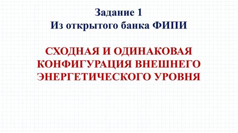 Особенности структуры внешнего энергетического уровня