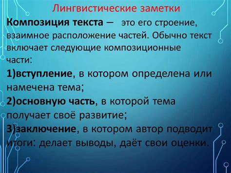 Особенности текста