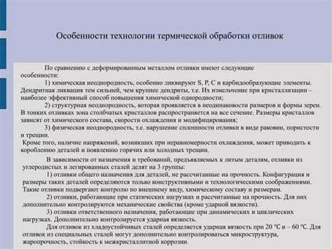 Особенности термической обработки