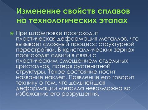 Особенности технологических свойств сплавов