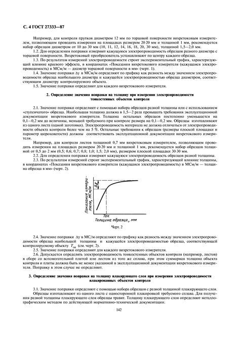 Особенности удельной электрической проводимости цветных металлов