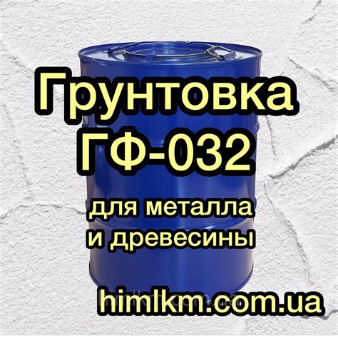 Особенности универсальной грунтовки для металла: антикоррозионная формула