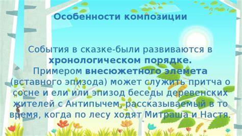 Особенности характеристик деревенских жителей