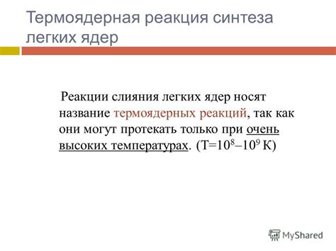 Особенности химических реакций при высоких температурах