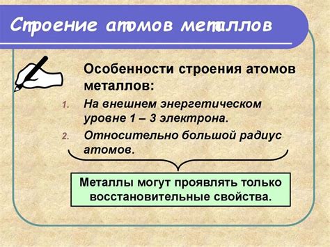 Особенности химического свойства металлов