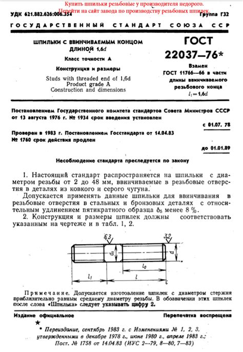 Особенности шпильки оцинкованной ГОСТ 22037-76