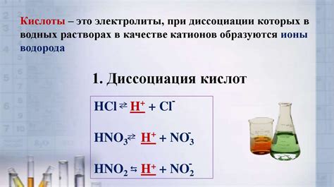 Особенности электролитической диссоциации кислот в разных условиях