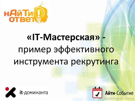 Особенности эффективного инструмента