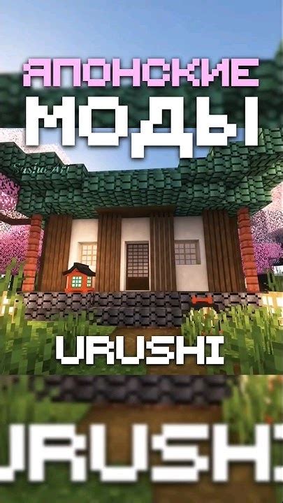 Особенности японских модов в Minecraft