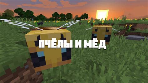 Особенности Minecraft 1.15