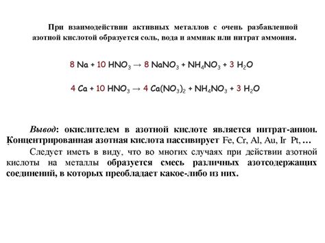 Особые случаи реакций металлов с кислотами