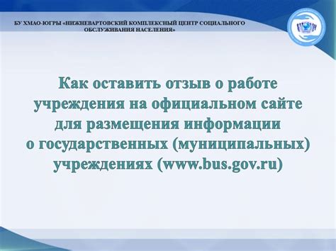 Оставить отзыв о работе отдела абонентского обслуживания