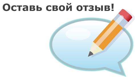 Оставьте свой отзыв о телефоне Гемотест