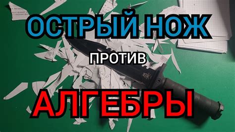 Острый нож - великое оружие против существ