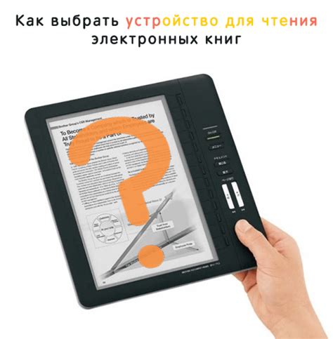 Отборный аппарат для чтения книг