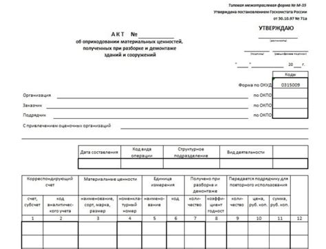 Ответственность за неправильное оформление акта оприходования металлолома от демонтажа труб