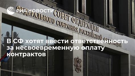 Ответственность за несвоевременную оплату