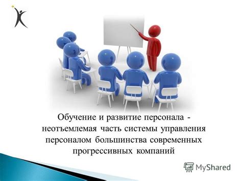 Ответственность и обучение персонала: роль обучения и контроля в обеспечении безопасности