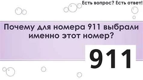 Ответственность операторов номера 911