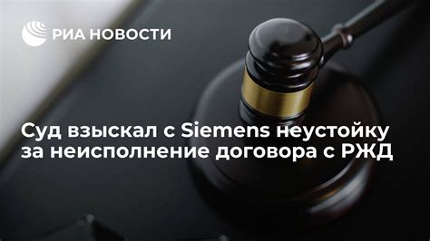 Ответственность покупателя за неисполнение договора