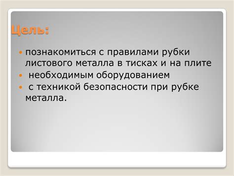 Ответственность при рубке металла: важные аспекты и требования