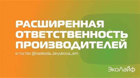 Ответственность производителей