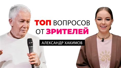 Ответы на самые популярные вопросы зрителей