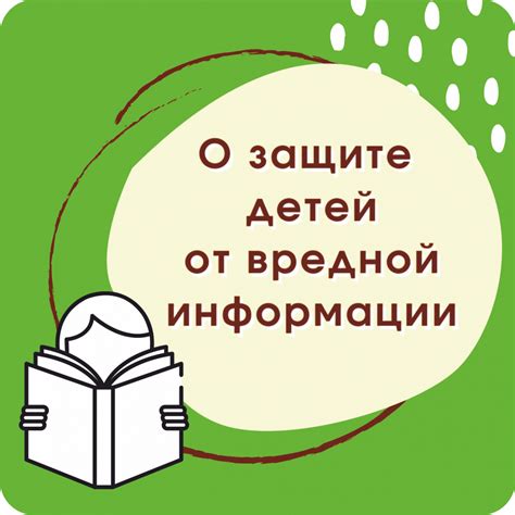 Отвлечение от потенциально вредной информации