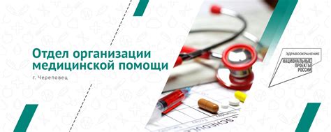 Отдел организации медицинской помощи