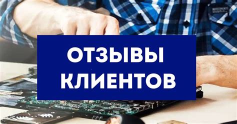 Отзывы клиентов об обслуживании в лабораториях Инвитро